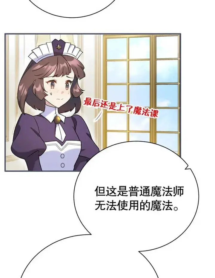 《被神宠爱的孩子，金色格拉蒂亚》第16话图31
