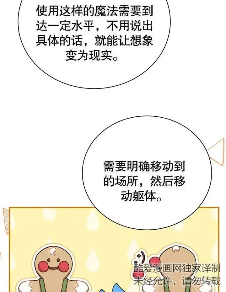 《被神宠爱的孩子，金色格拉蒂亚》第16话图32