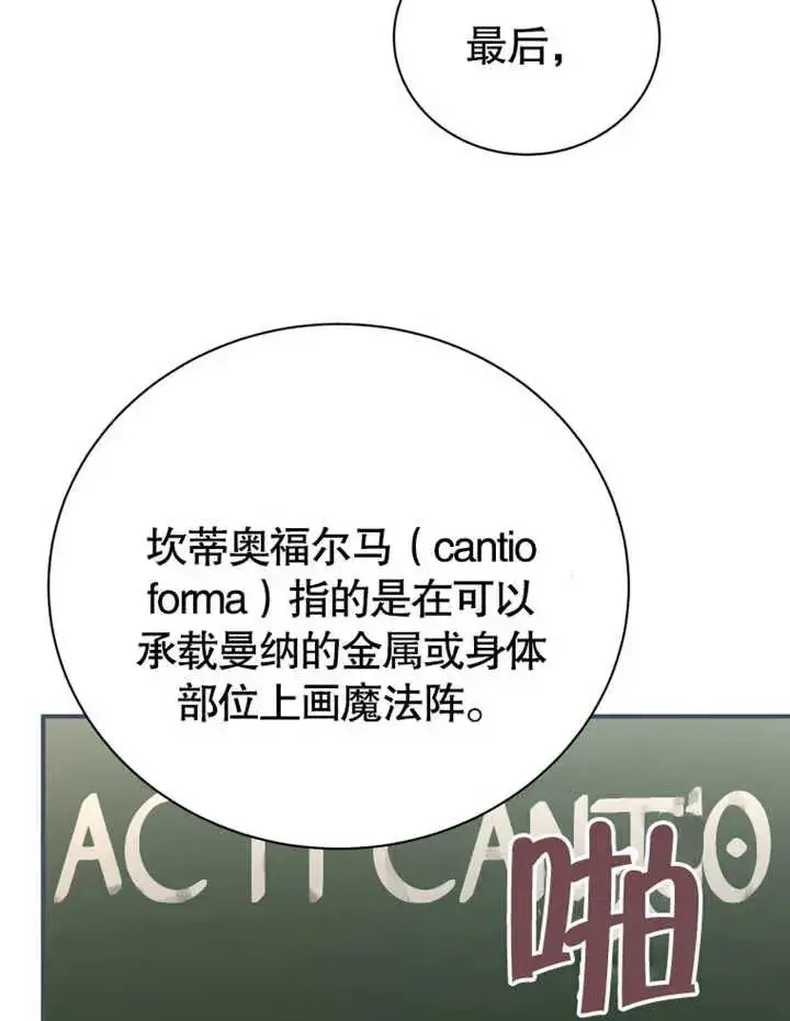 《被神宠爱的孩子，金色格拉蒂亚》第16话图35