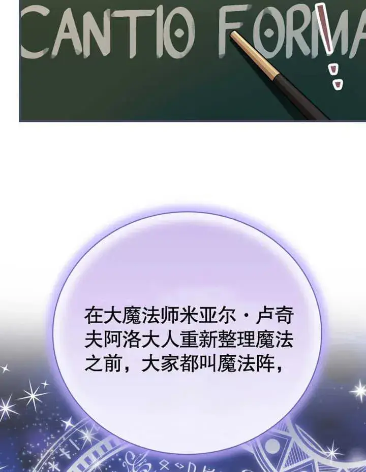 《被神宠爱的孩子，金色格拉蒂亚》第16话图36