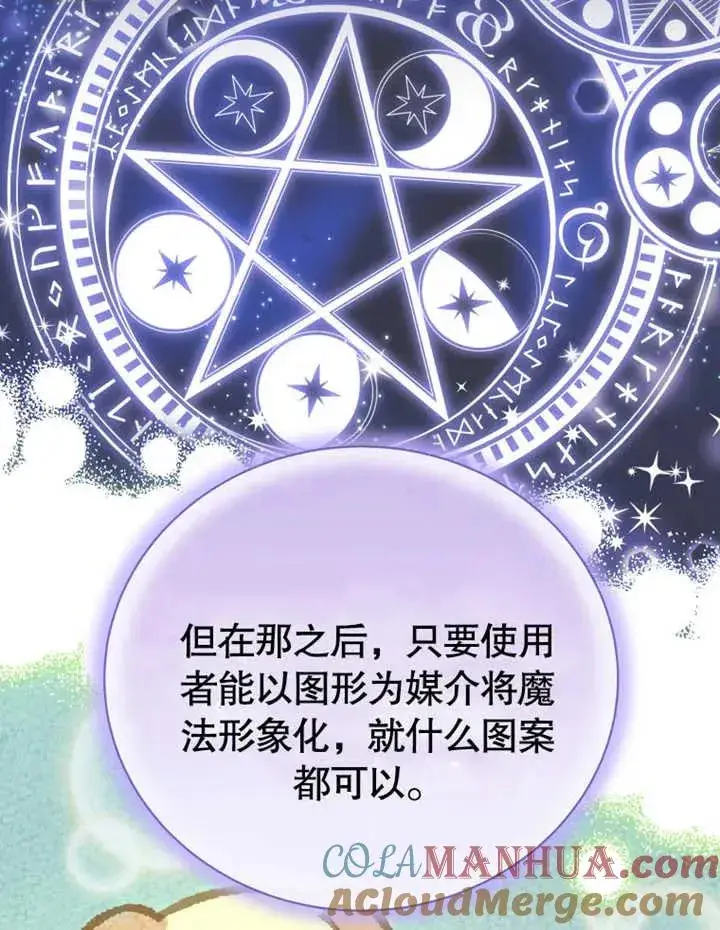 《被神宠爱的孩子，金色格拉蒂亚》第16话图37