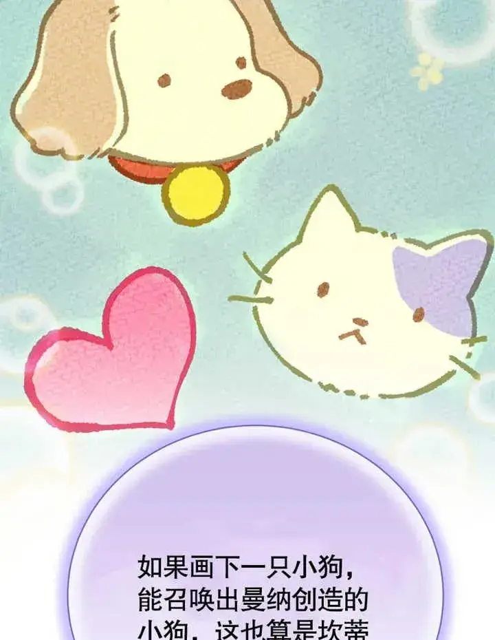 《被神宠爱的孩子，金色格拉蒂亚》第16话图38