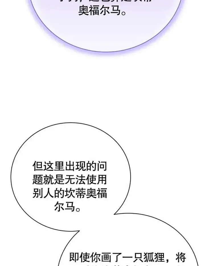 《被神宠爱的孩子，金色格拉蒂亚》第16话图39