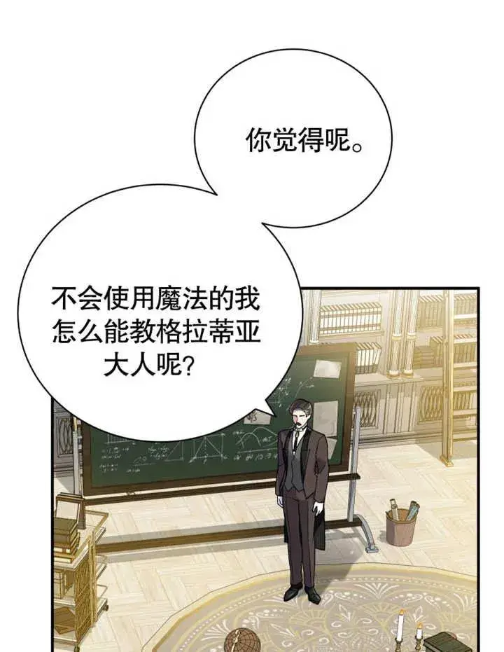 《被神宠爱的孩子，金色格拉蒂亚》第16话图4