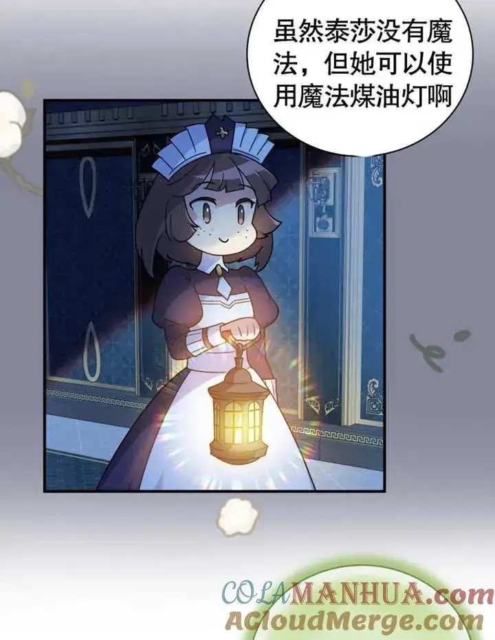 《被神宠爱的孩子，金色格拉蒂亚》第16话图45