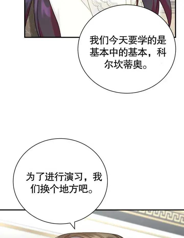 《被神宠爱的孩子，金色格拉蒂亚》第16话图50