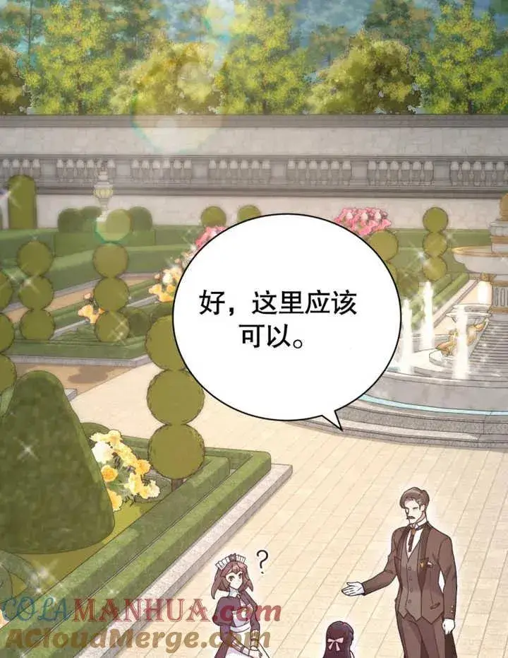 《被神宠爱的孩子，金色格拉蒂亚》第16话图53