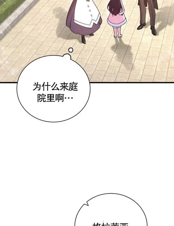 《被神宠爱的孩子，金色格拉蒂亚》第16话图54