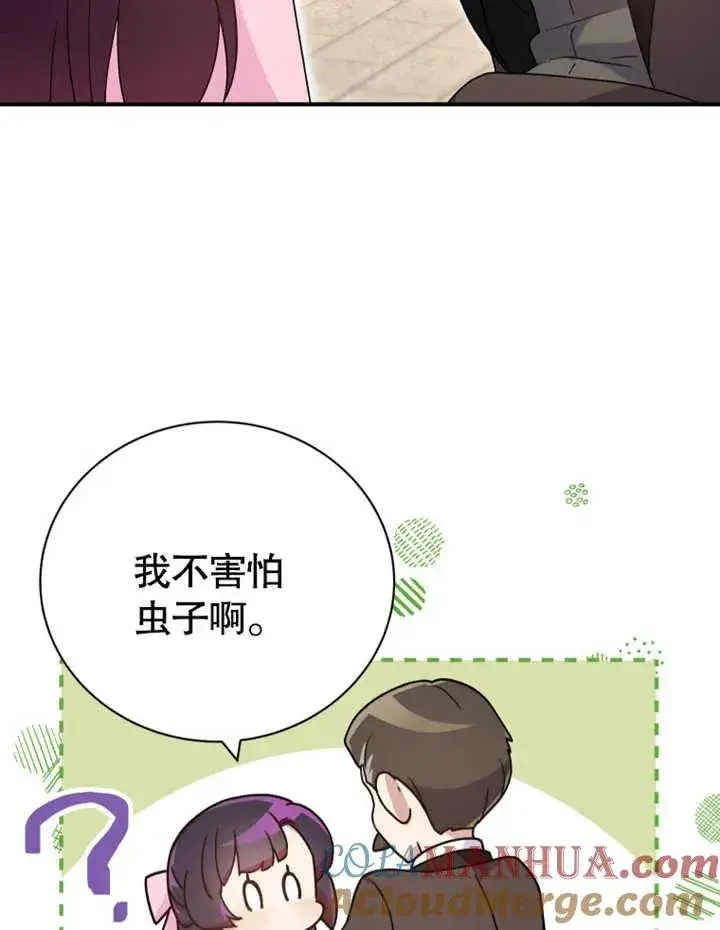 《被神宠爱的孩子，金色格拉蒂亚》第16话图57