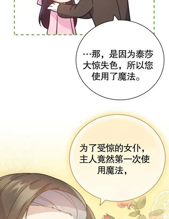 《被神宠爱的孩子，金色格拉蒂亚》第16话图58
