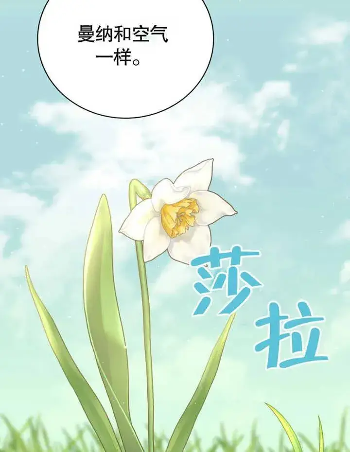 《被神宠爱的孩子，金色格拉蒂亚》第16话图62