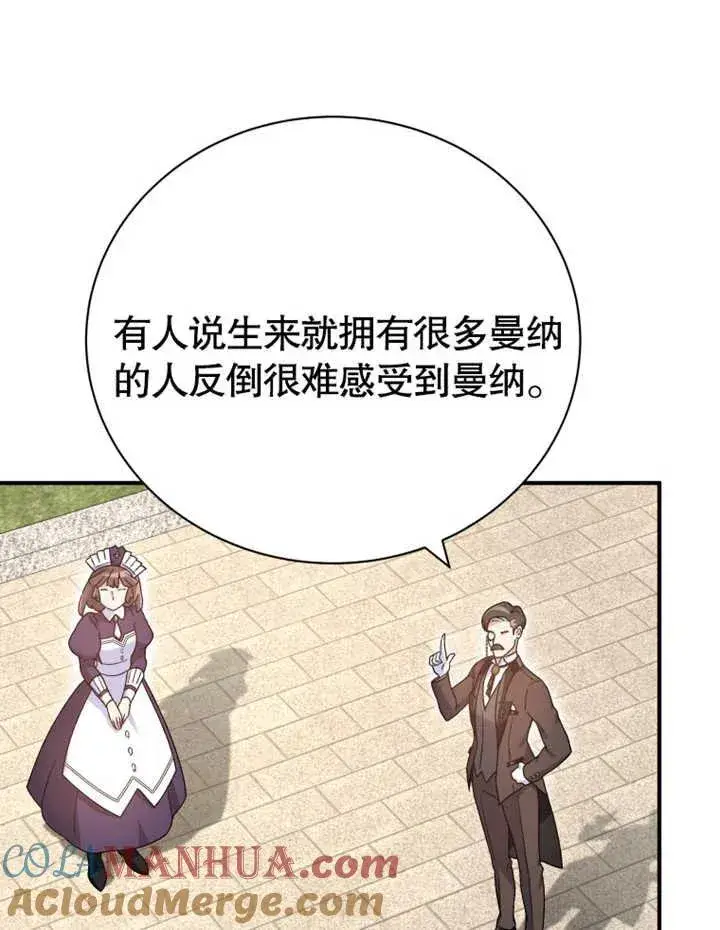 《被神宠爱的孩子，金色格拉蒂亚》第16话图65