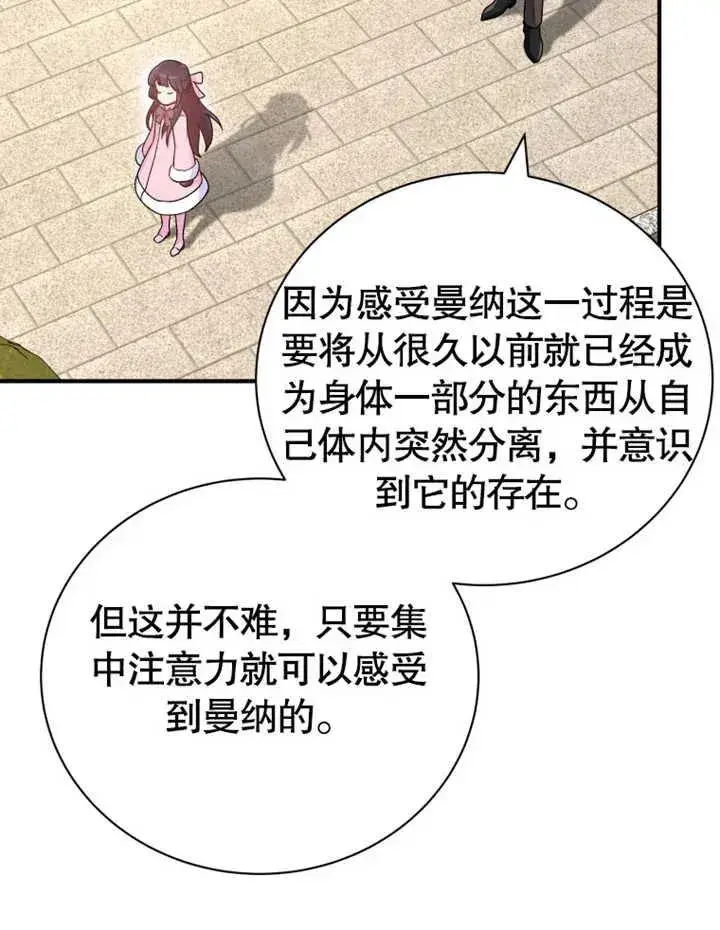 《被神宠爱的孩子，金色格拉蒂亚》第16话图66