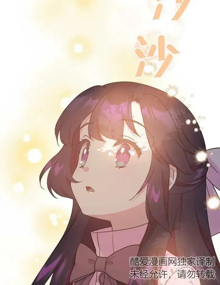 《被神宠爱的孩子，金色格拉蒂亚》第16话图71