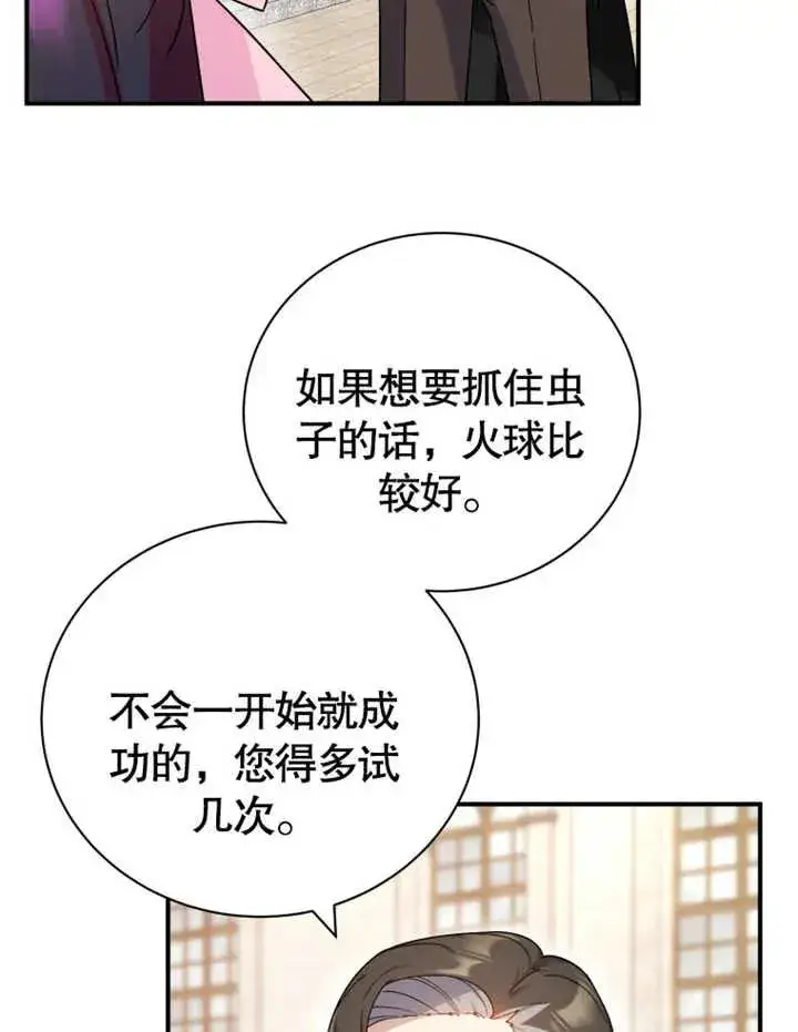 《被神宠爱的孩子，金色格拉蒂亚》第16话图74