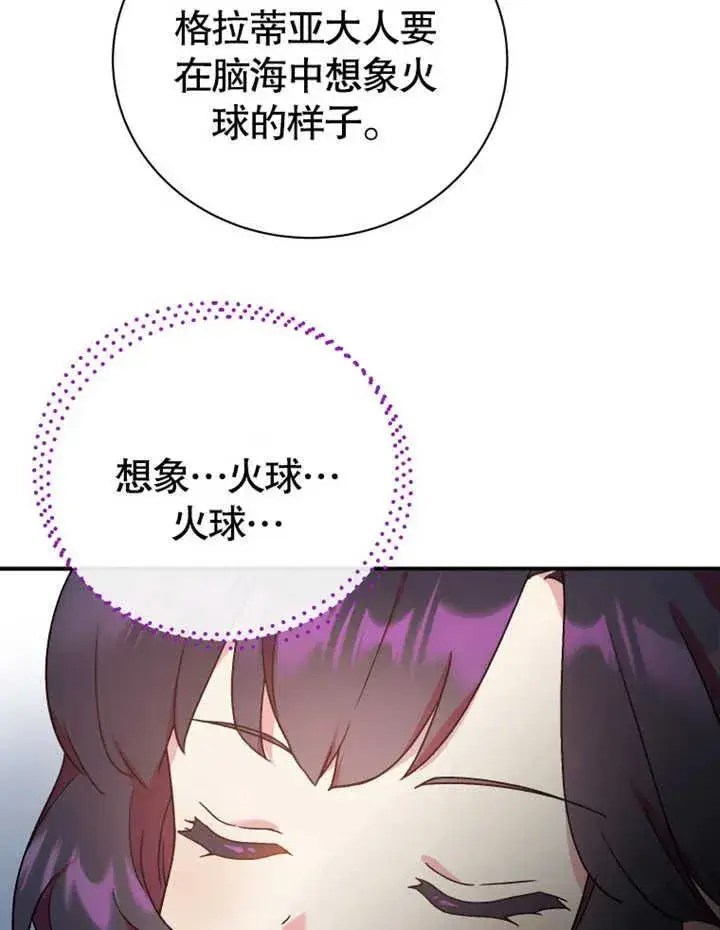 《被神宠爱的孩子，金色格拉蒂亚》第16话图76