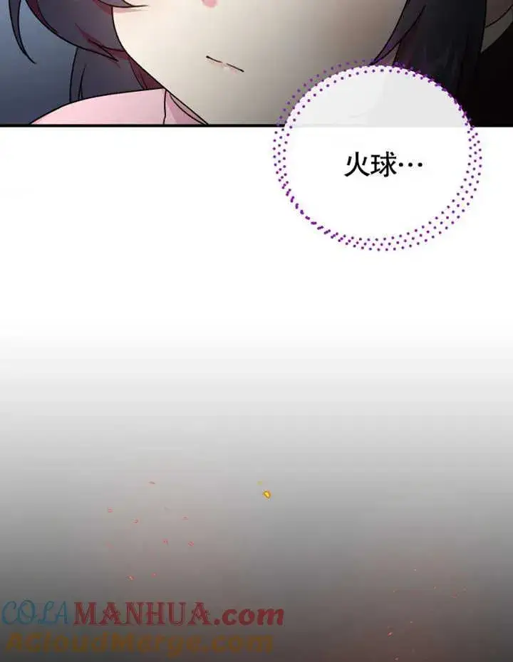 《被神宠爱的孩子，金色格拉蒂亚》第16话图77