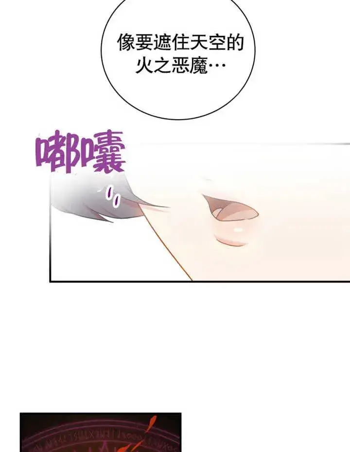 《被神宠爱的孩子，金色格拉蒂亚》第16话图84
