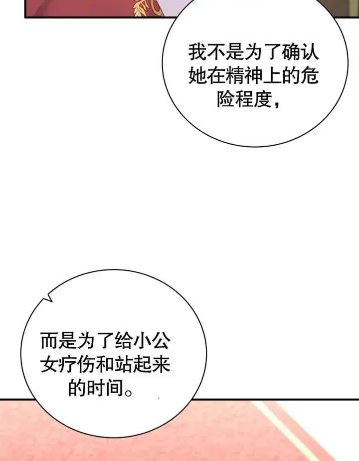 《被神宠爱的孩子，金色格拉蒂亚》第17话图103