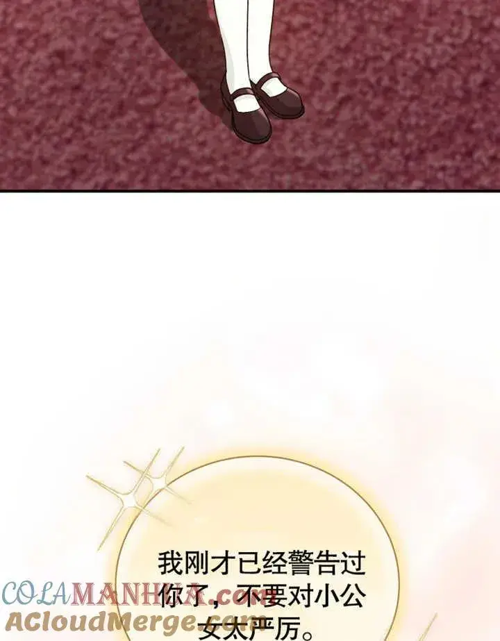 《被神宠爱的孩子，金色格拉蒂亚》第17话图105