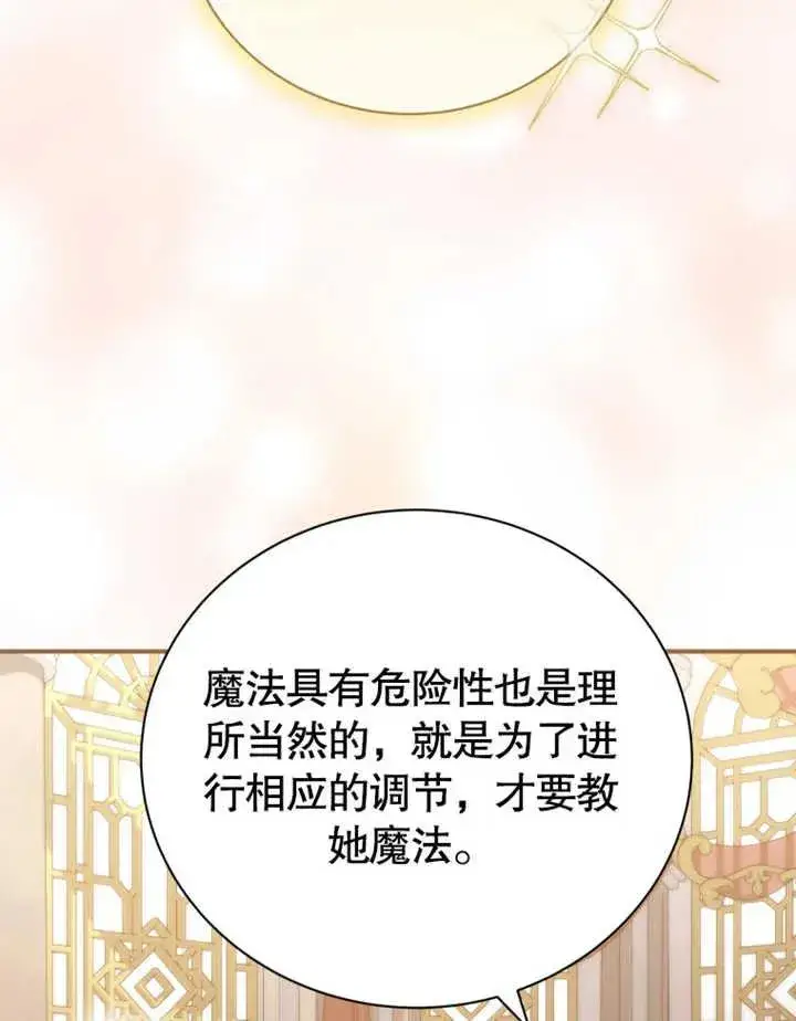 《被神宠爱的孩子，金色格拉蒂亚》第17话图106