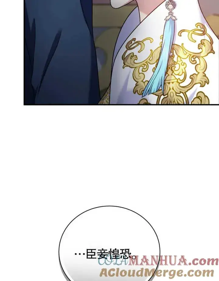 《被神宠爱的孩子，金色格拉蒂亚》第17话图109