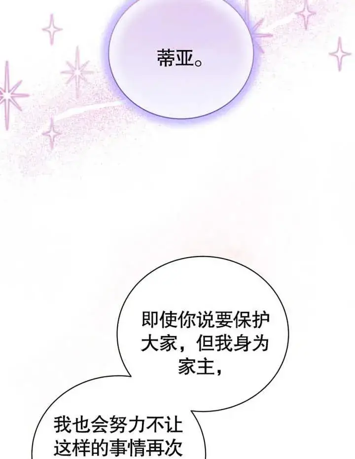 《被神宠爱的孩子，金色格拉蒂亚》第17话图15