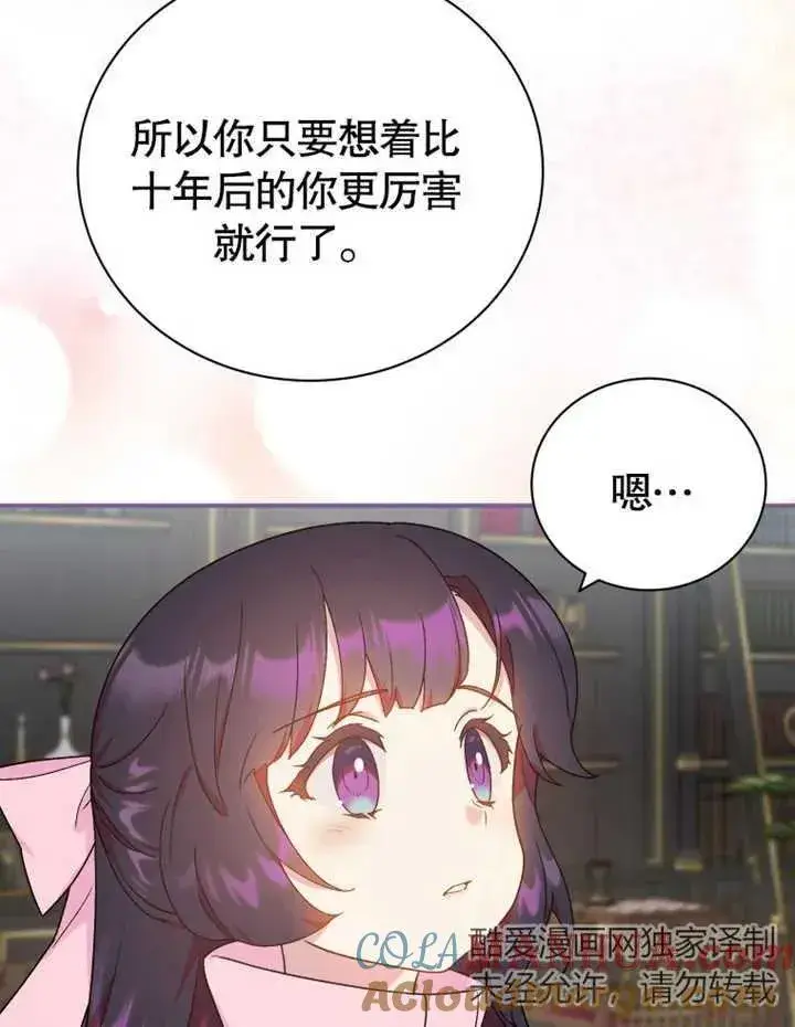 《被神宠爱的孩子，金色格拉蒂亚》第17话图17