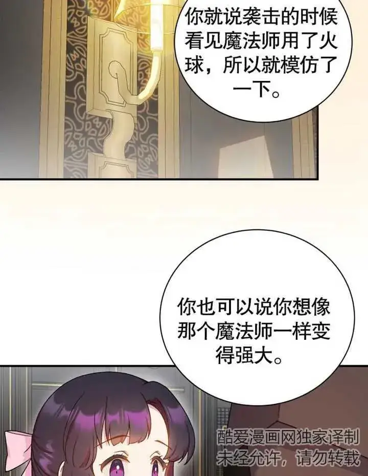 《被神宠爱的孩子，金色格拉蒂亚》第17话图2