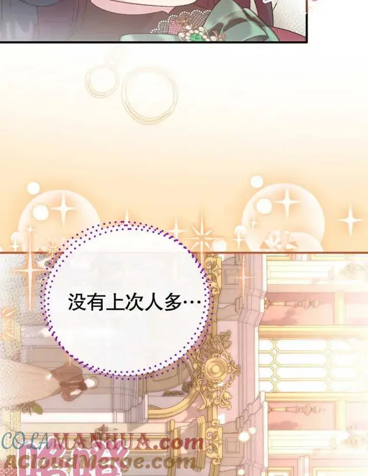 《被神宠爱的孩子，金色格拉蒂亚》第17话图25
