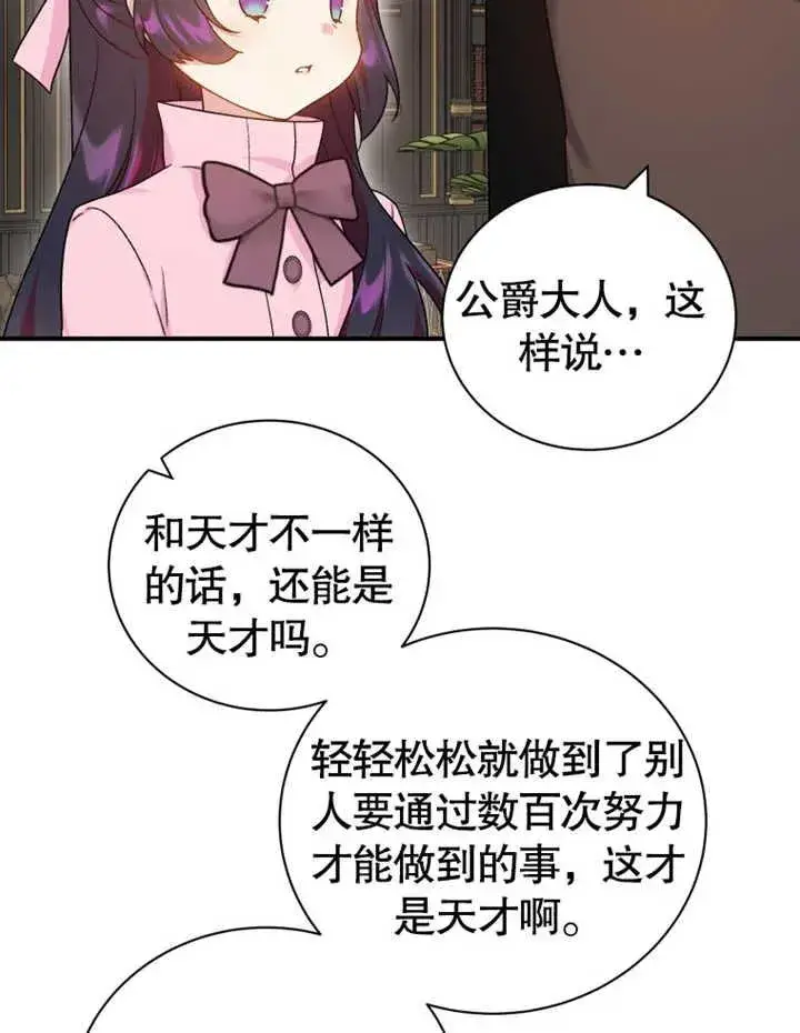 《被神宠爱的孩子，金色格拉蒂亚》第17话图3