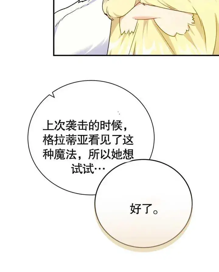 《被神宠爱的孩子，金色格拉蒂亚》第17话图39