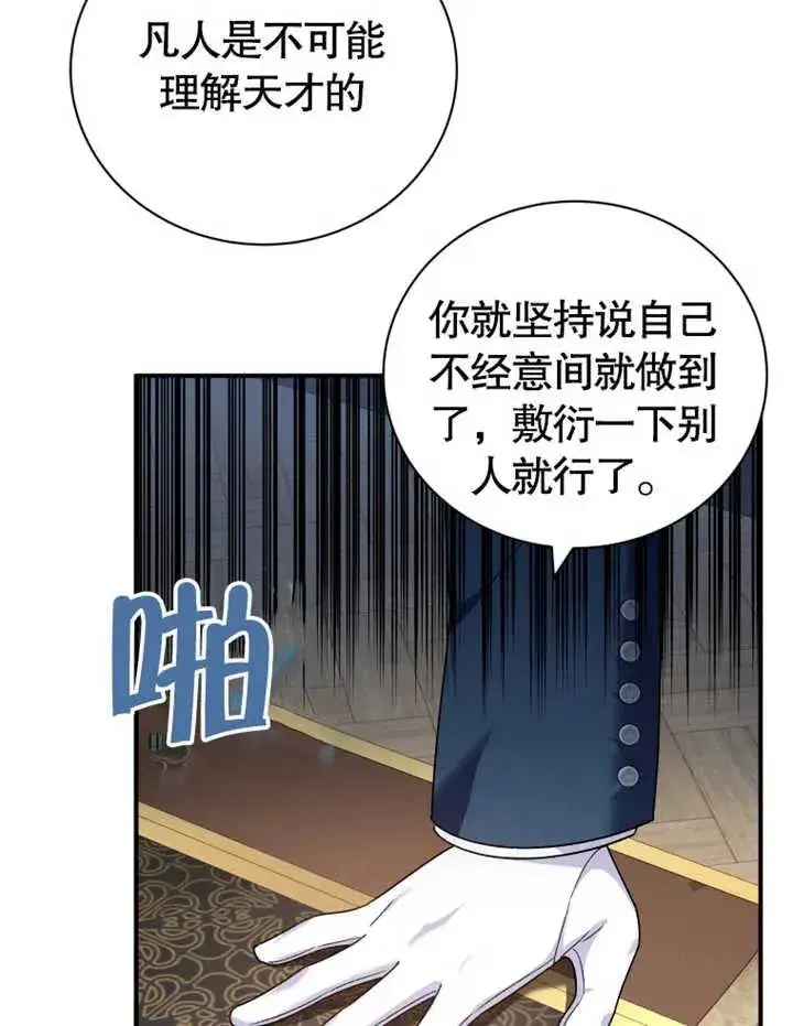 《被神宠爱的孩子，金色格拉蒂亚》第17话图4