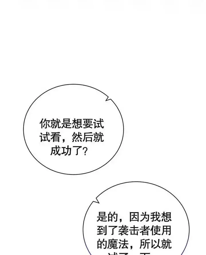 《被神宠爱的孩子，金色格拉蒂亚》第17话图52