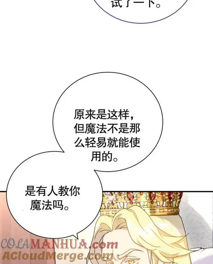《被神宠爱的孩子，金色格拉蒂亚》第17话图53