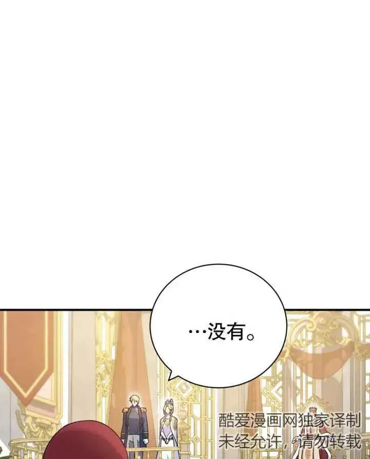 《被神宠爱的孩子，金色格拉蒂亚》第17话图56