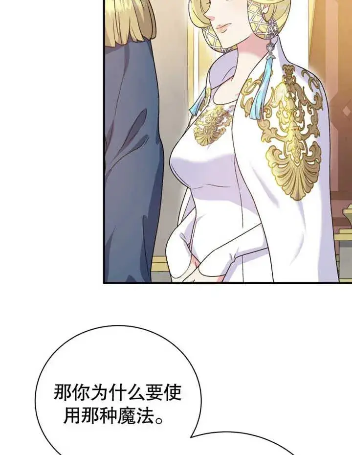 《被神宠爱的孩子，金色格拉蒂亚》第17话图58