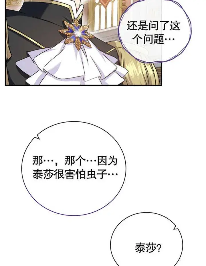 《被神宠爱的孩子，金色格拉蒂亚》第17话图60