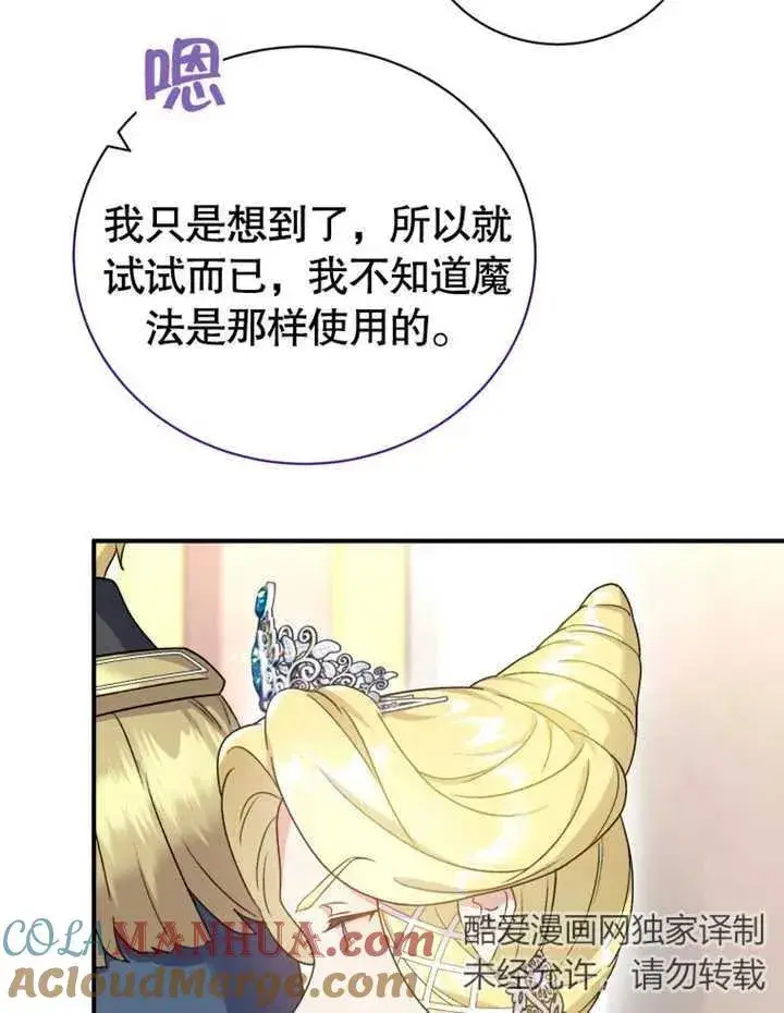 《被神宠爱的孩子，金色格拉蒂亚》第17话图61