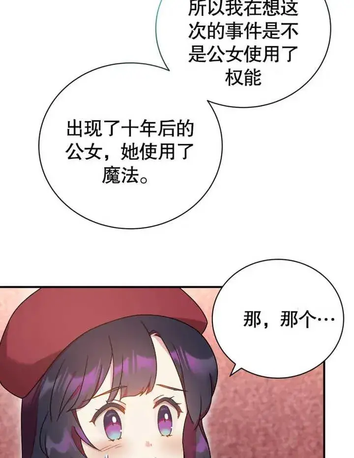 《被神宠爱的孩子，金色格拉蒂亚》第17话图67