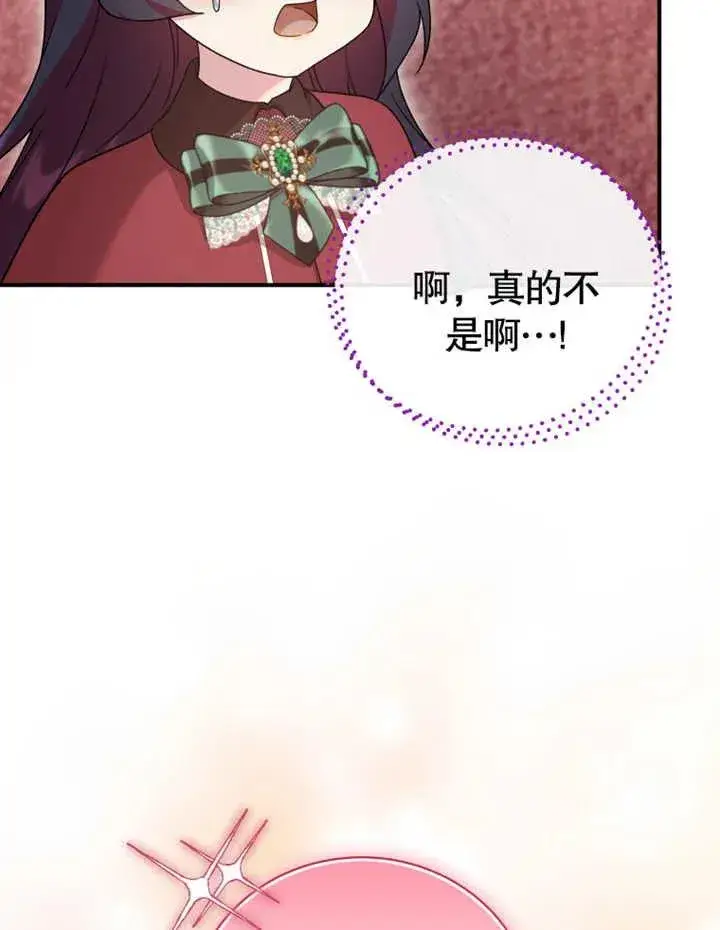 《被神宠爱的孩子，金色格拉蒂亚》第17话图68