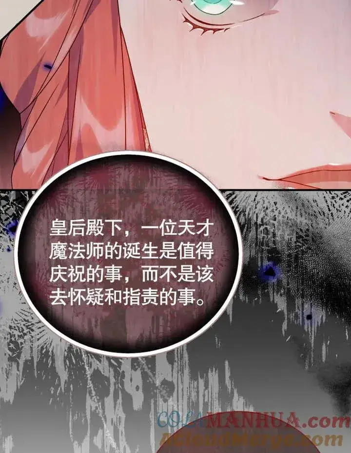 《被神宠爱的孩子，金色格拉蒂亚》第17话图77