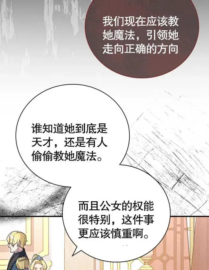 《被神宠爱的孩子，金色格拉蒂亚》第17话图78