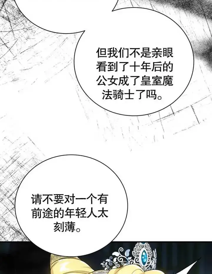 《被神宠爱的孩子，金色格拉蒂亚》第17话图80