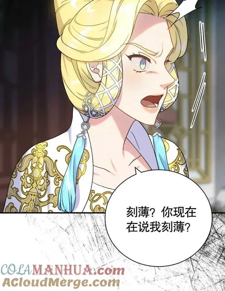 《被神宠爱的孩子，金色格拉蒂亚》第17话图81