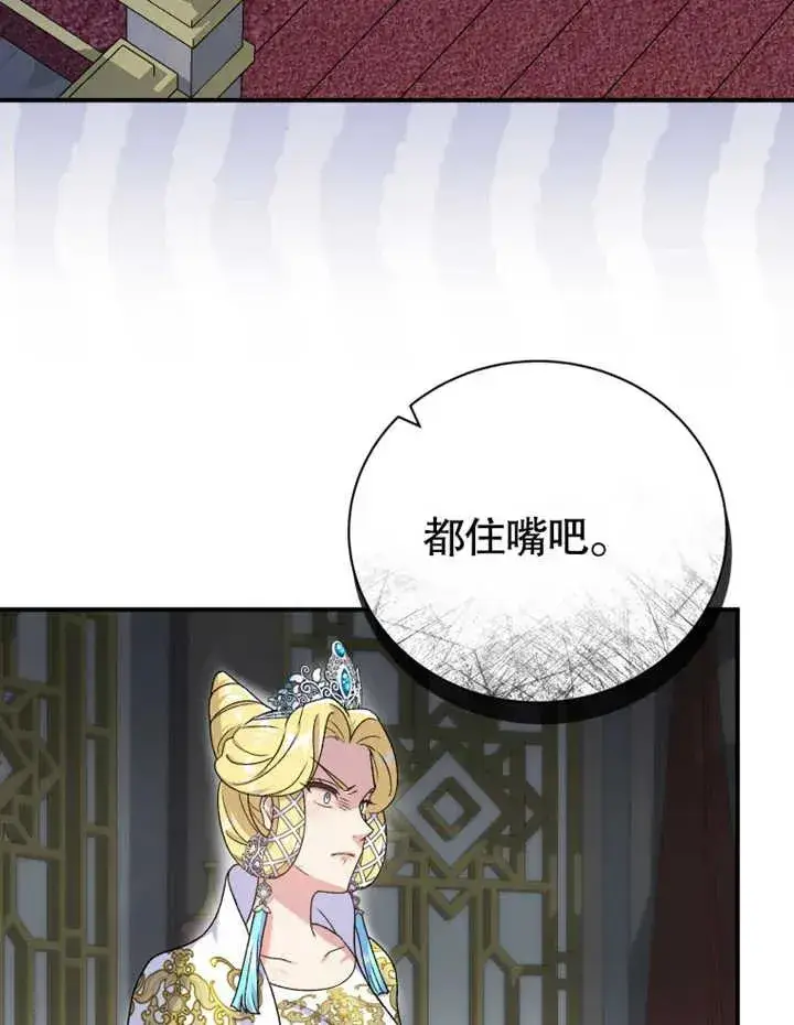 《被神宠爱的孩子，金色格拉蒂亚》第17话图83