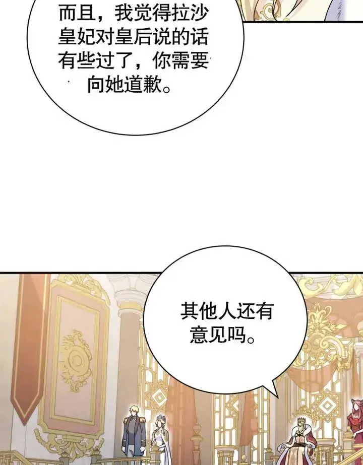 《被神宠爱的孩子，金色格拉蒂亚》第17话图87