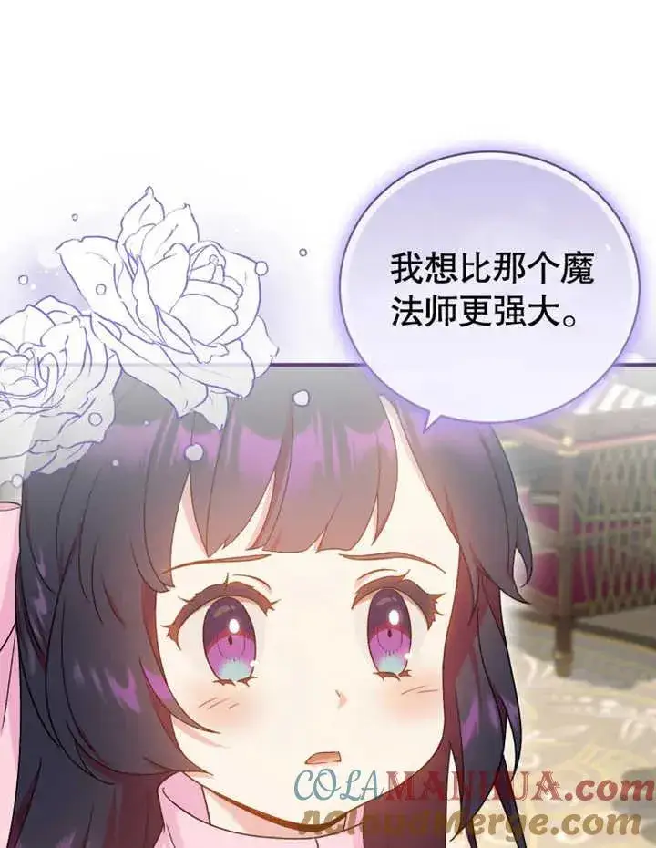 《被神宠爱的孩子，金色格拉蒂亚》第17话图9