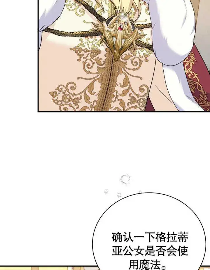 《被神宠爱的孩子，金色格拉蒂亚》第17话图92