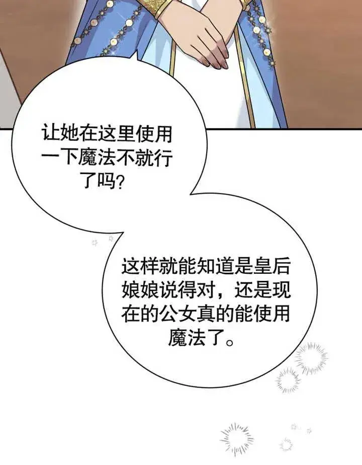 《被神宠爱的孩子，金色格拉蒂亚》第17话图94